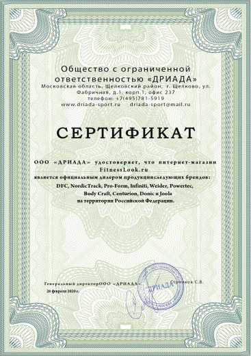 Интернет-магазин FitnessLook.ru является официальным представителем бренда ProForm