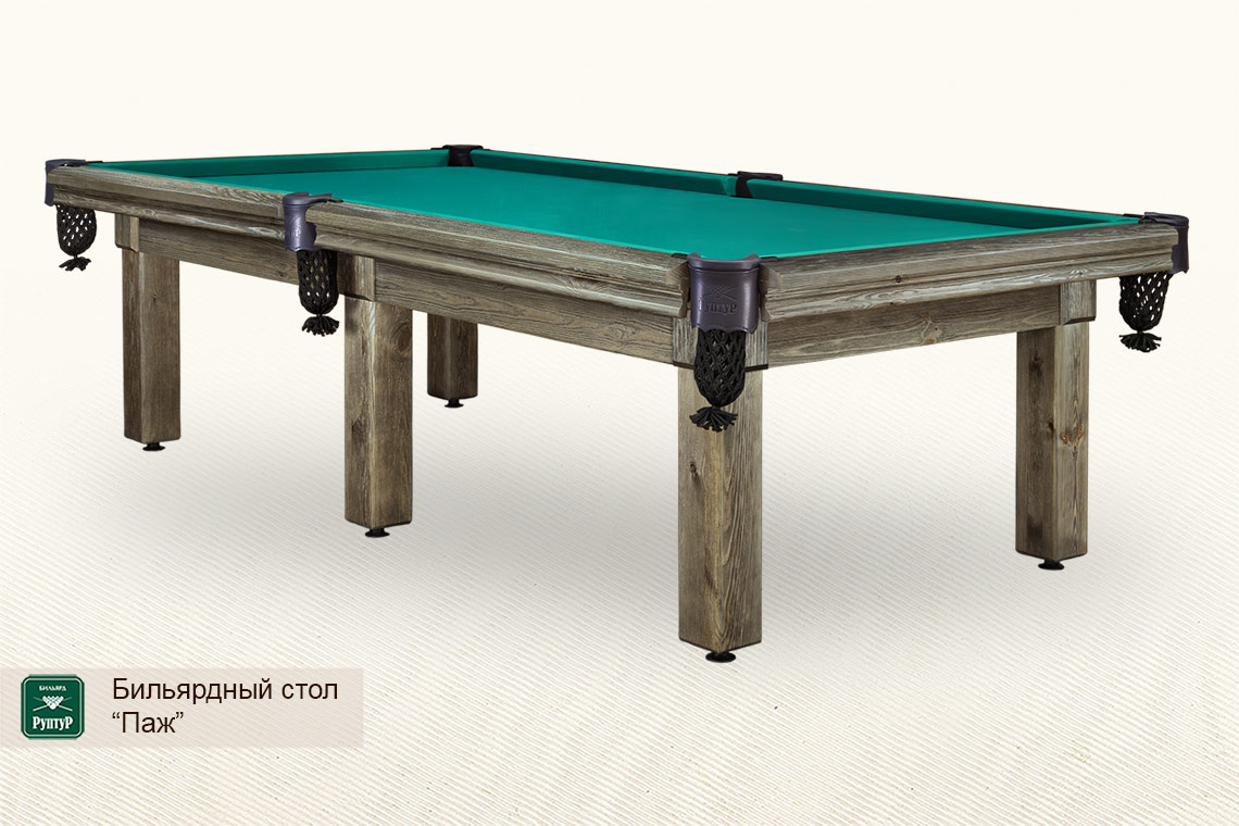 Бильярдный стол для русского бильярда Weekend Billiard ’’Паж’’ (9 футов, сосна, ЛДСП 22-25)