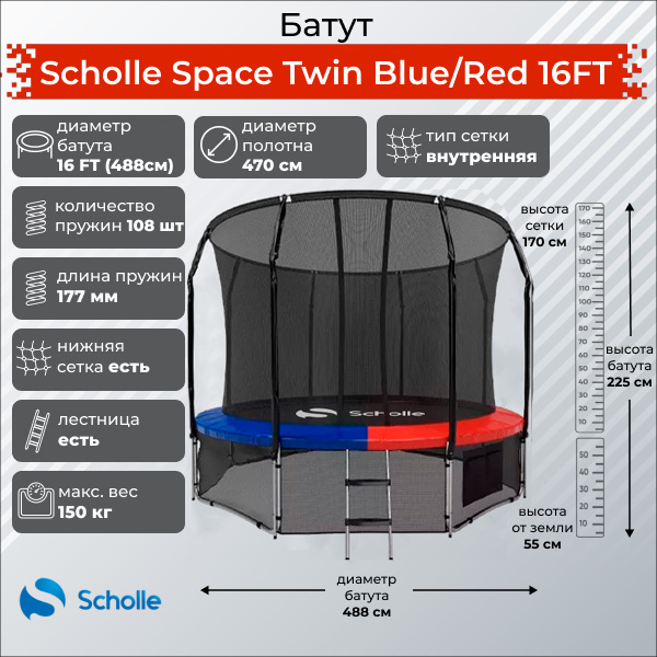 Scholle Space Twin Blue/Red 16FT (4.88м) из каталога батутов в Санкт-Петербурге по цене 53790 ₽