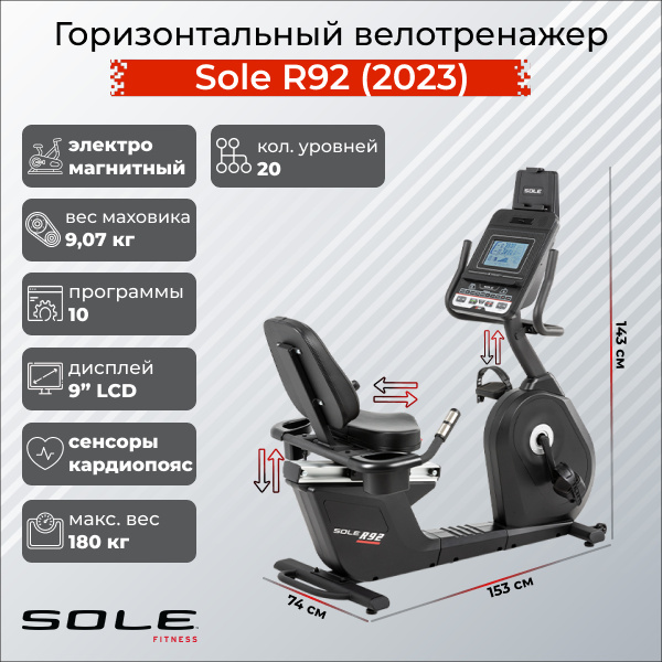 R92 (2023) в СПб по цене 159900 ₽ в категории тренажеры Sole Fitness
