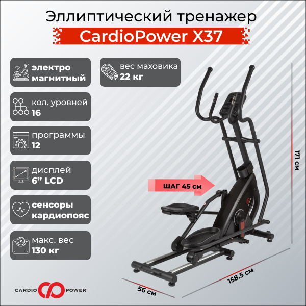 X37 в СПб по цене 67900 ₽ в категории тренажеры CardioPower