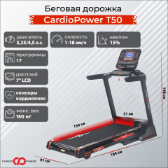 Беговая дорожка CardioPower T50 в СПб по цене 91900 ₽