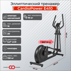 Эллиптический тренажер CardioPower E410 для статьи велотренажер или эллиптический тренажер – что лучше?