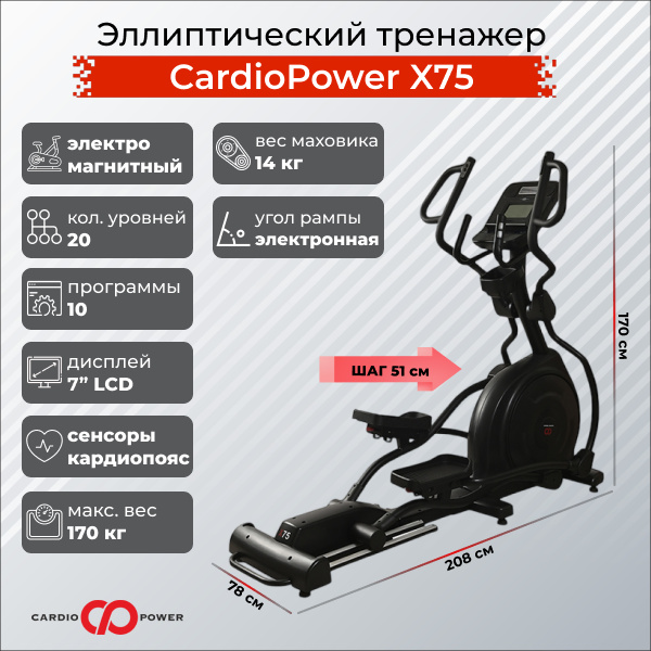 X75 в СПб по цене 149900 ₽ в категории тренажеры CardioPower