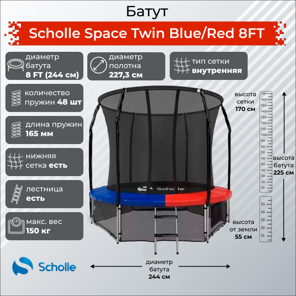 Space Twin Blue/Red 8FT (2.44м) в СПб по цене 21900 ₽ в категории батуты Scholle