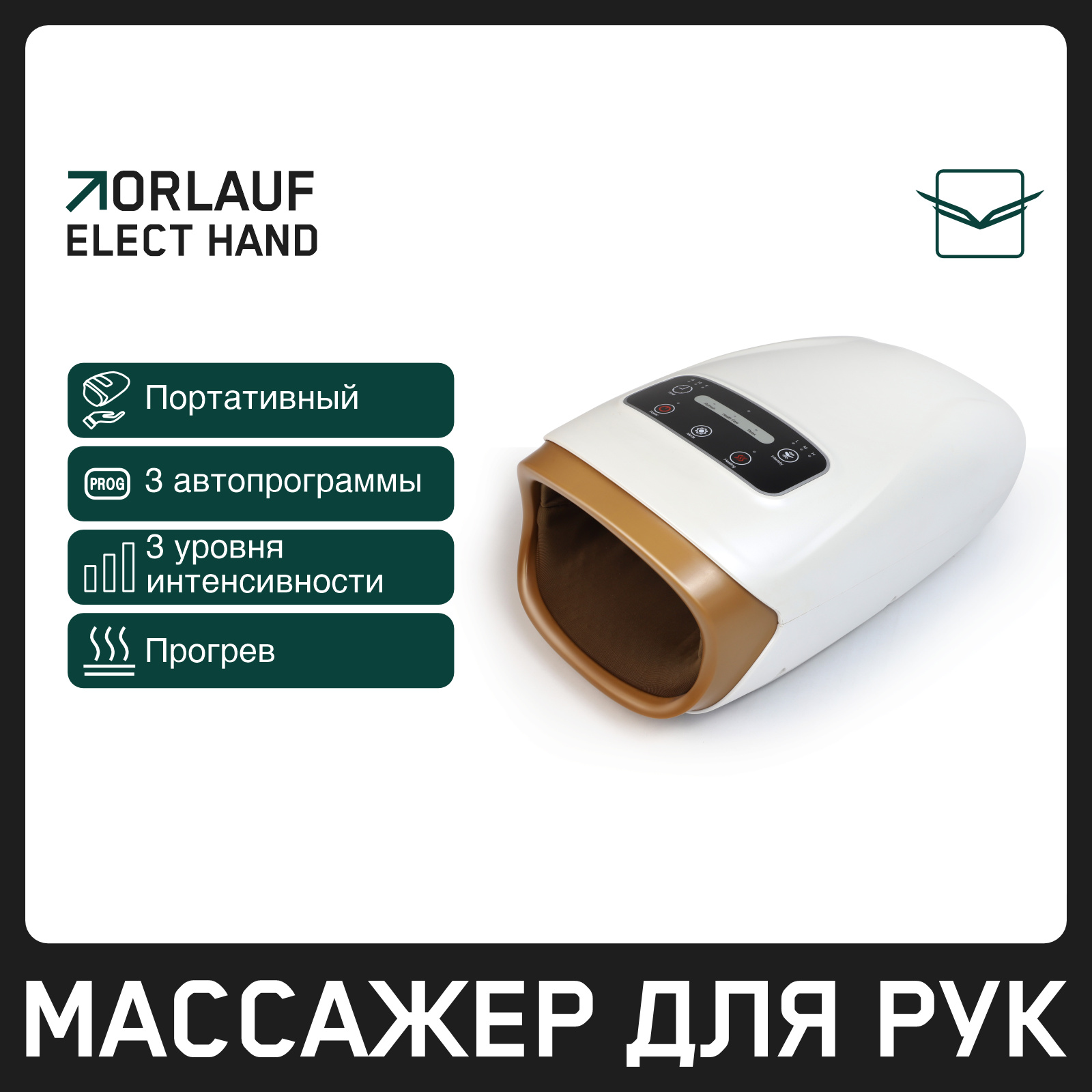 Elect Hand в СПб по цене 9900 ₽ в категории портативные массажеры Orlauf