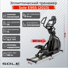 Эллиптический тренажер Sole Fitness E95S (2023) для статьи рейтинг лучших домашних эллипсоидов в 2024 году
