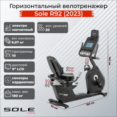 Велотренажер Sole Fitness R92 (2023) в СПб по цене 159900 ₽