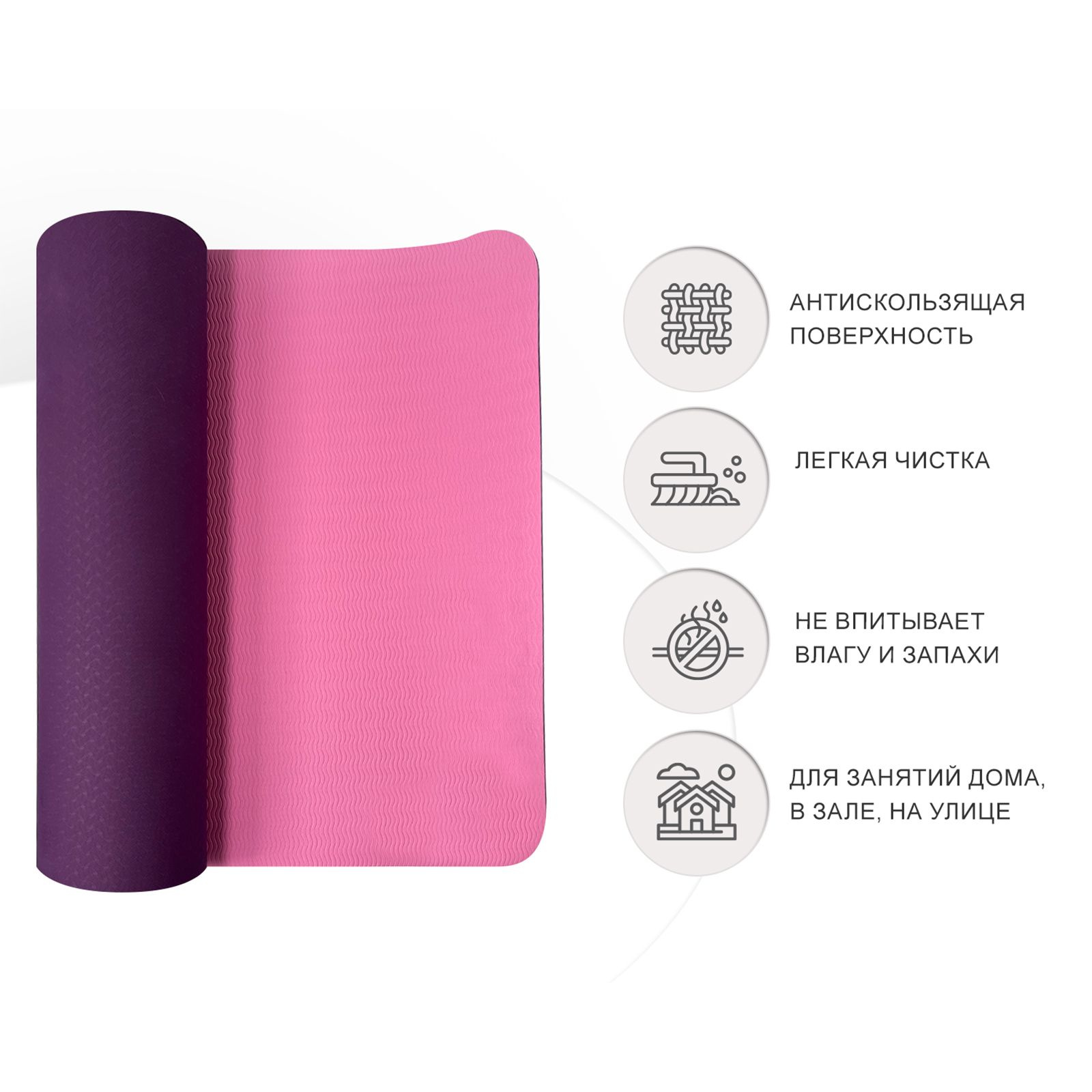 Коврик для йоги UnixFit двусторонний, двуцветный, фиолетовый