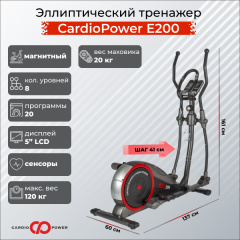 Эллиптический тренажер CardioPower E200 в СПб по цене 139990 ₽